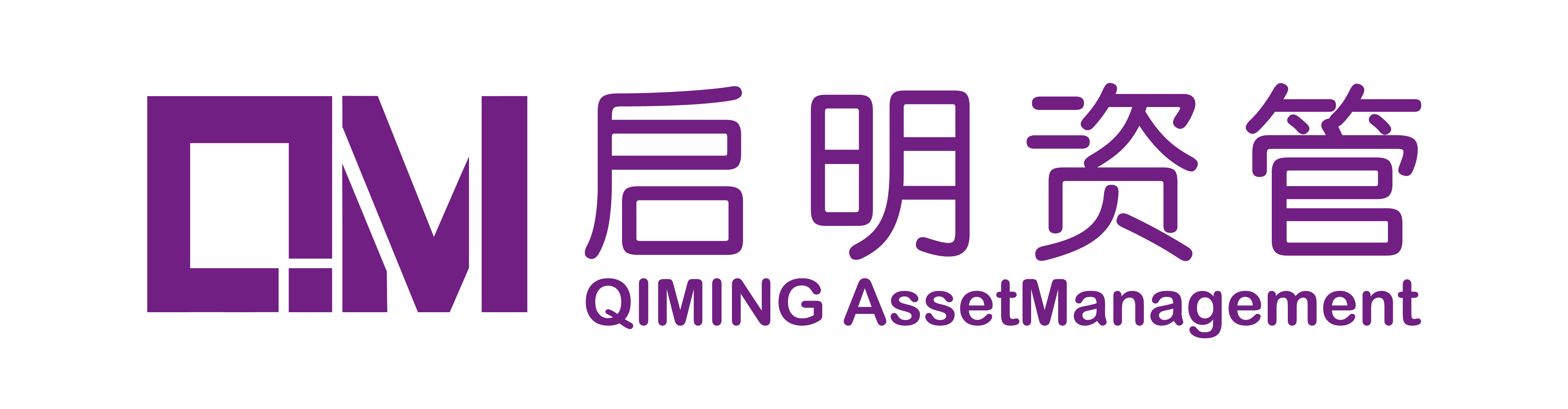 启明资管